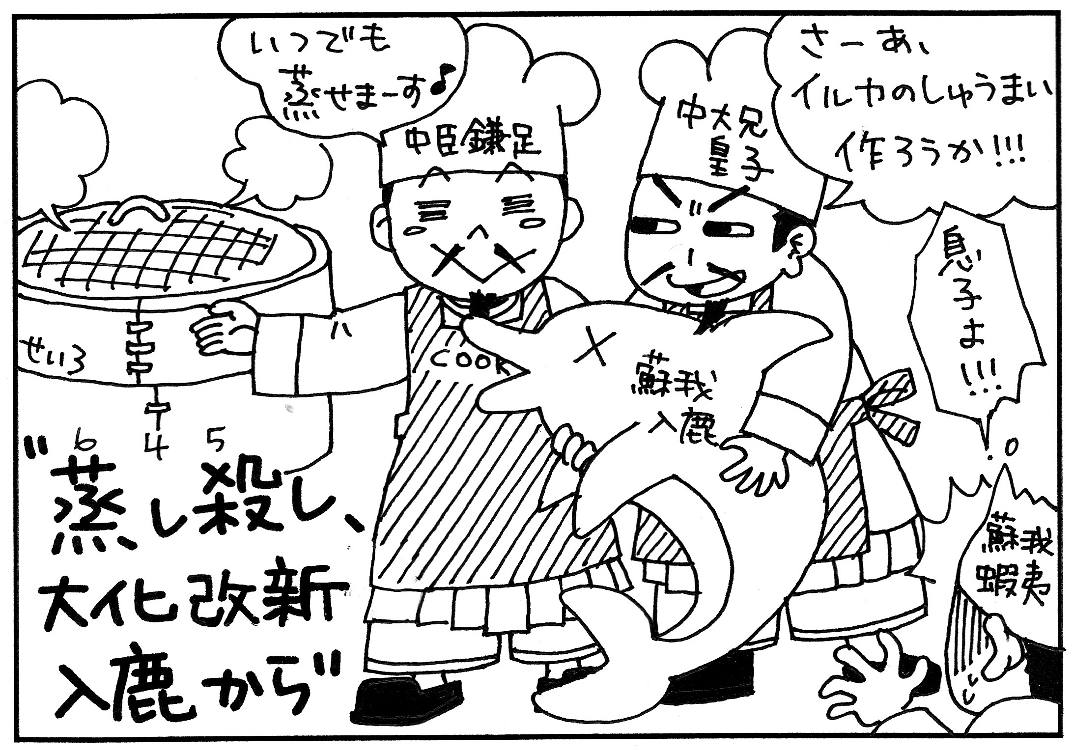 イラストで学ぶ楽しい日本史