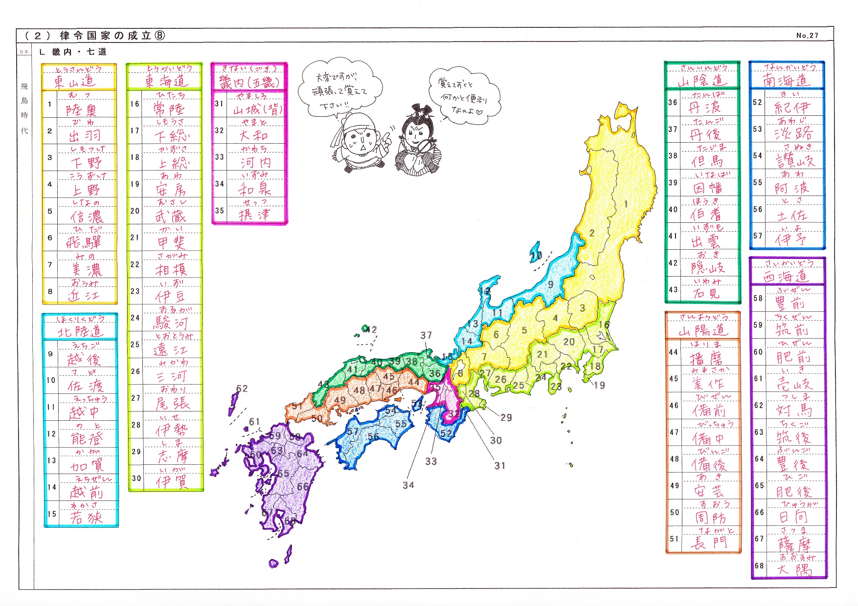 イラストで学ぶ楽しい日本史